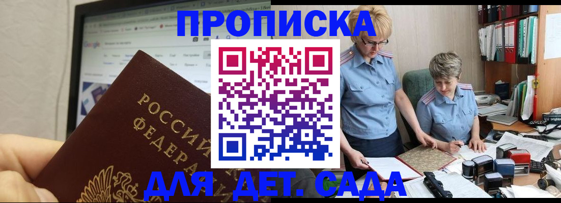 временная регистрация 2025 в Судаке