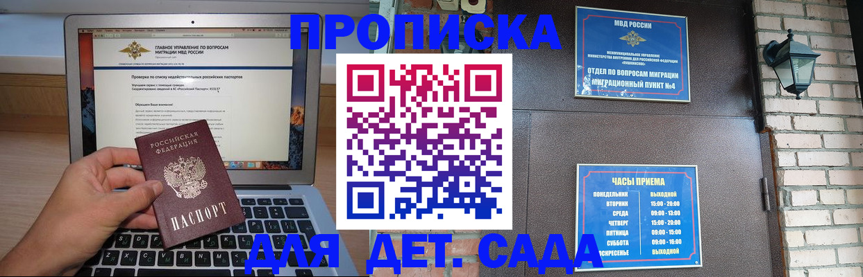 временная регистрация надежно в Судаке
