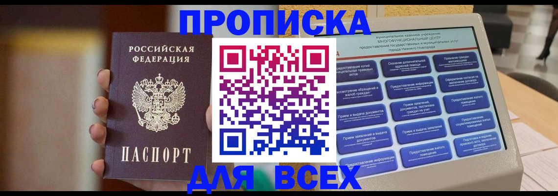 временная регистрация купить в Судаке